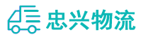 中山到黄浦区物流公司